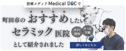 メディカルドックバナー